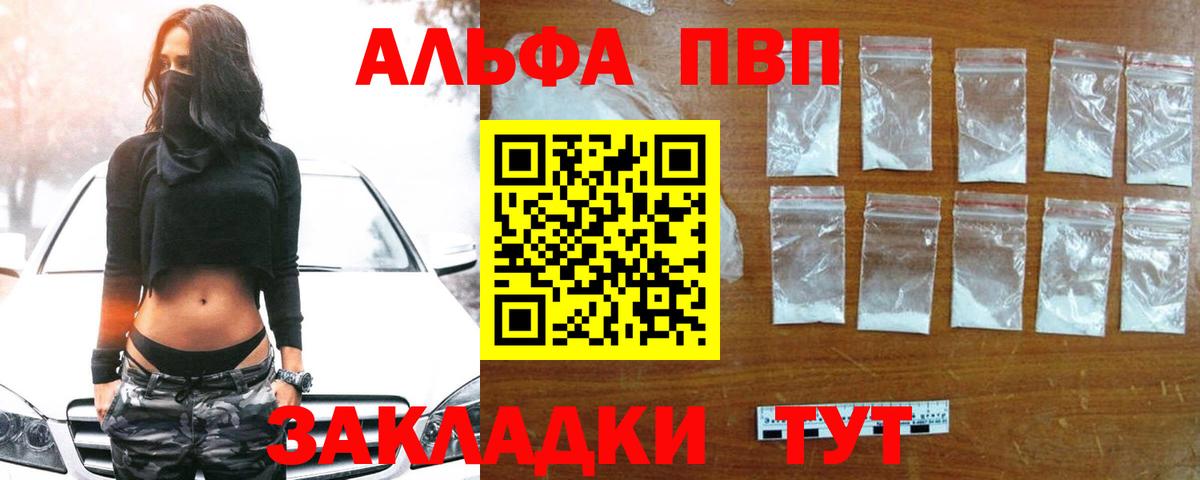 хочу   Вход с VPN  Alpha PVP мука  Alfa_PVP крисы CK  A-PVP  Шатура  A-PVP СК КРИС 