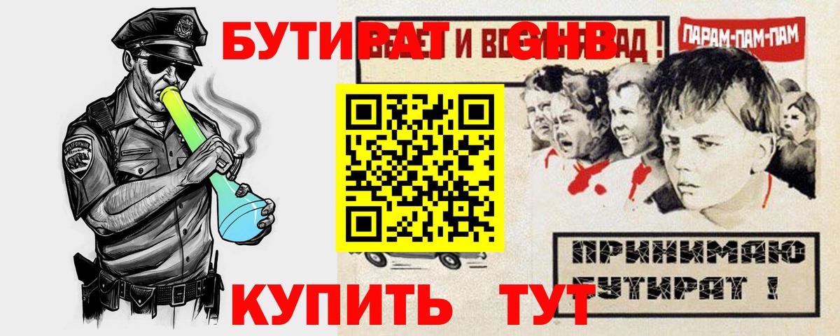 Бутират оксибутират Шатура
