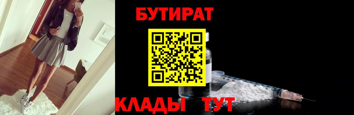 Шатура  БУТИРАТ Butirat  Вход с VPN 