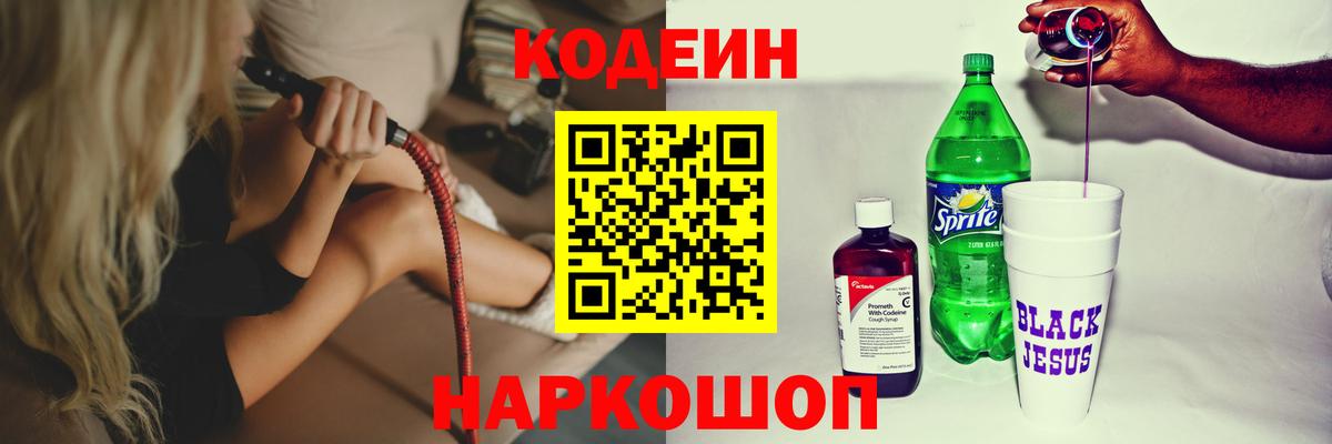 Codein напиток Lean (лин)  Вход с VPN  Кодеиновый сироп Lean напиток Lean (лин)  Шатура 