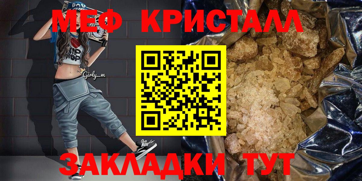 Меф мяу мяу кристаллы Шатура